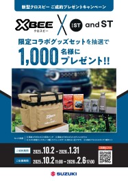 ☆「クロスビー」ご成約プレゼントキャンペーン☆